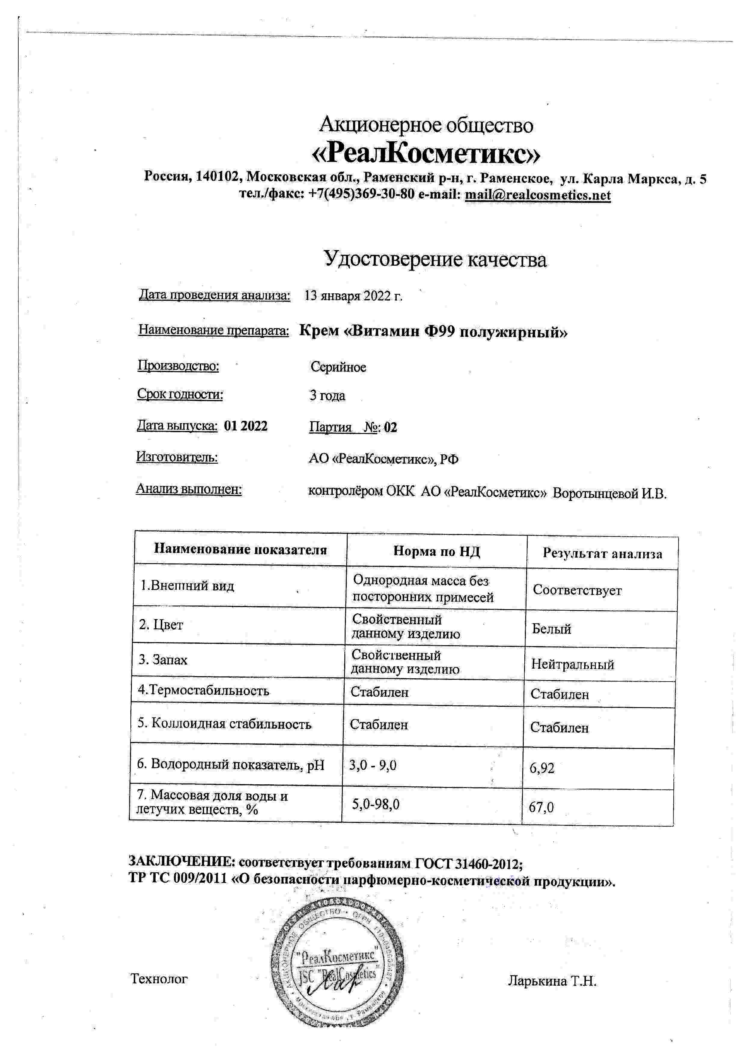 Паспорт №012022